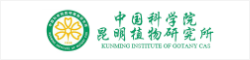 中国科学院昆明植物研究院